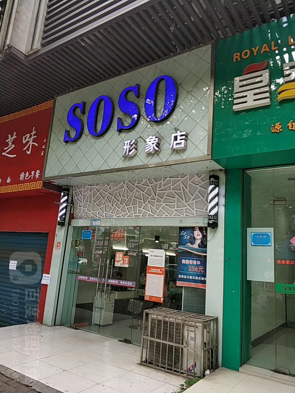 SOSO时尚美发会所(武汉路店)