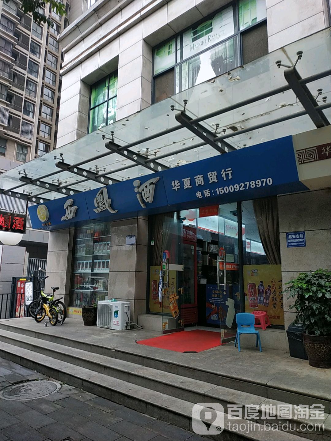 华夏商贸行(华厦生态时代店)