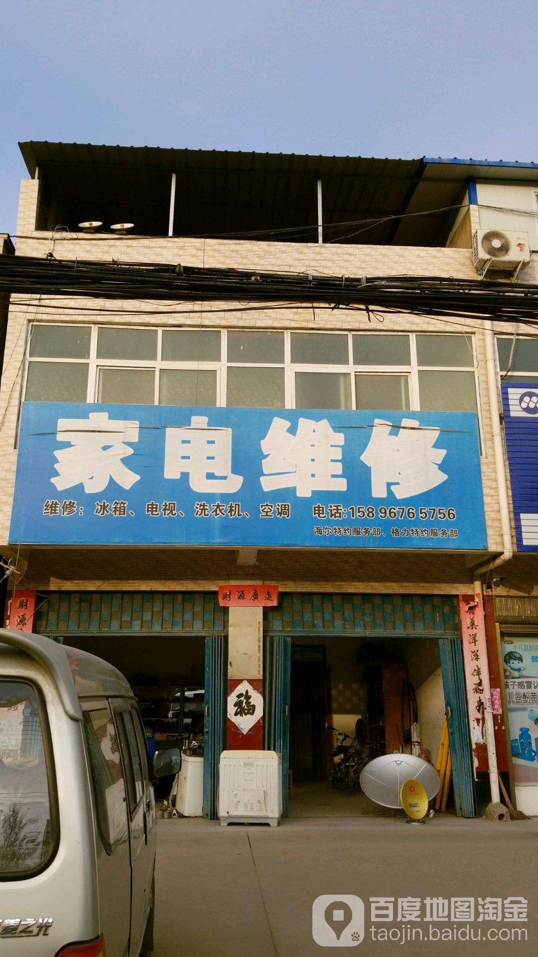 家电维修