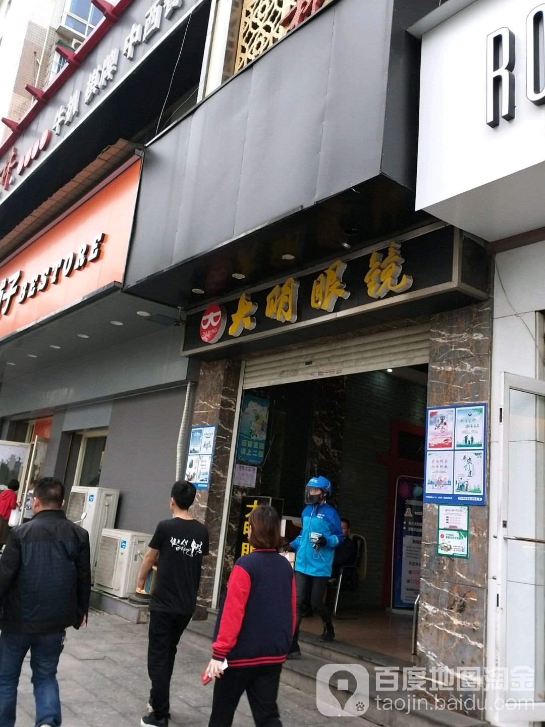 光明眼镜(书院南路店)
