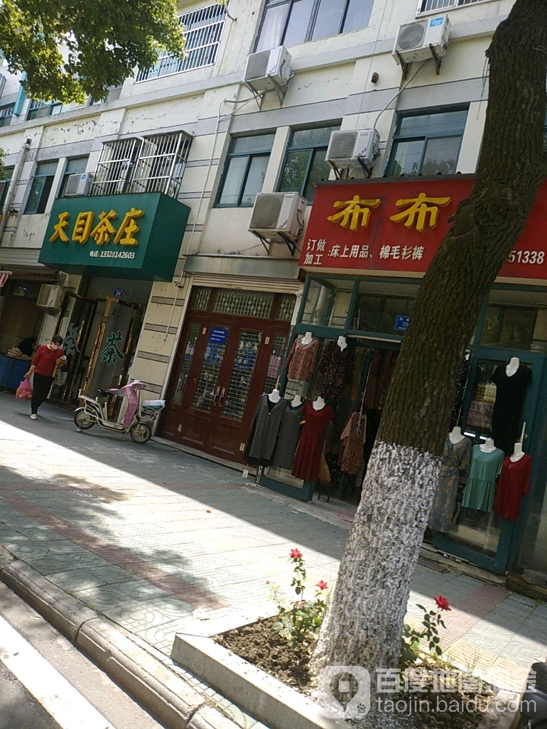 天目茶庄