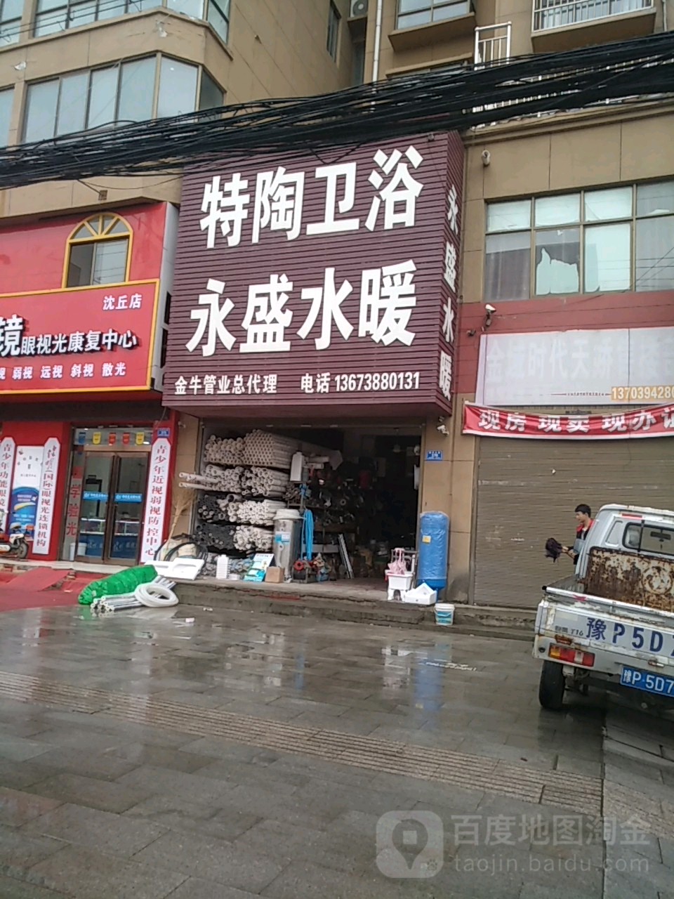 沈丘县槐店回族镇特陶卫浴(颍河大道店)