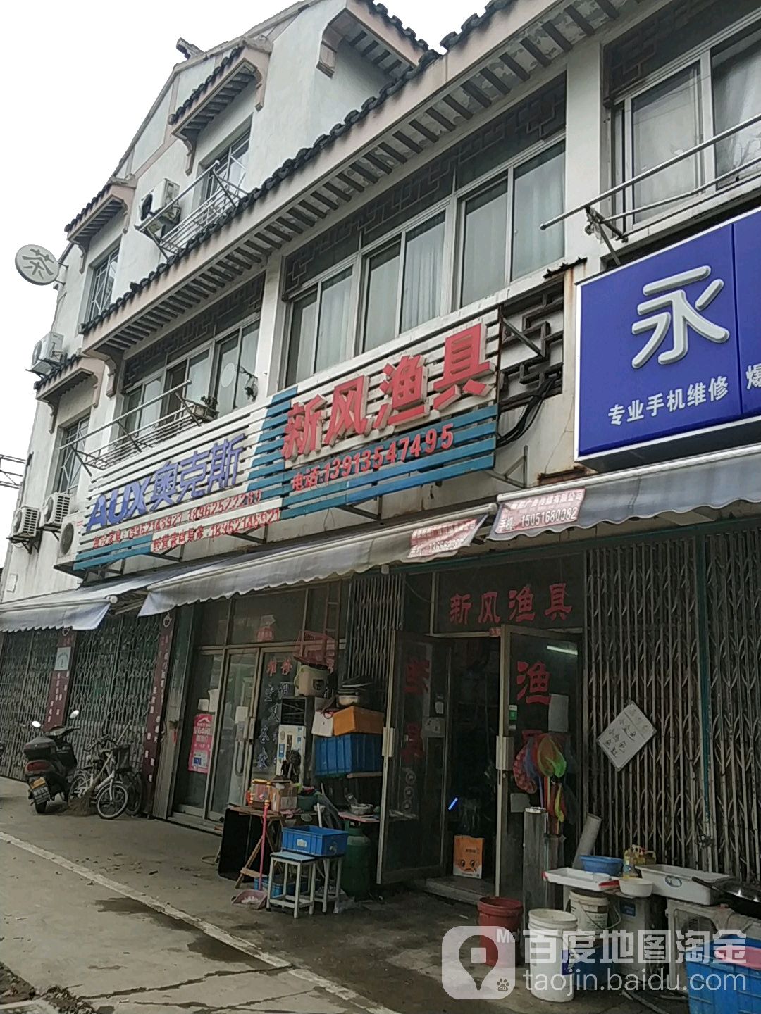 新风渔具(嘉馨苑小区店)