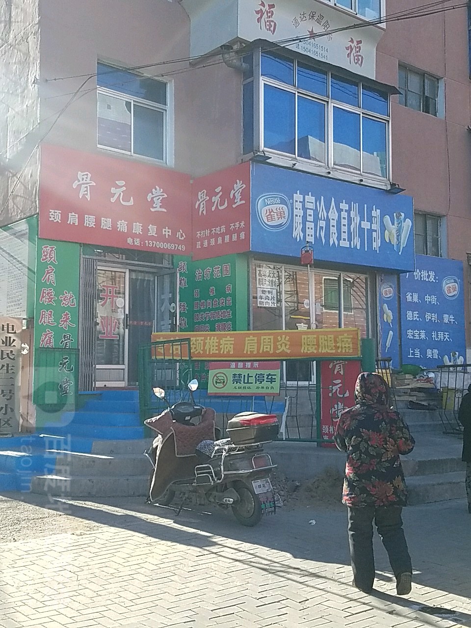 颈肩腰腿痛康复中心