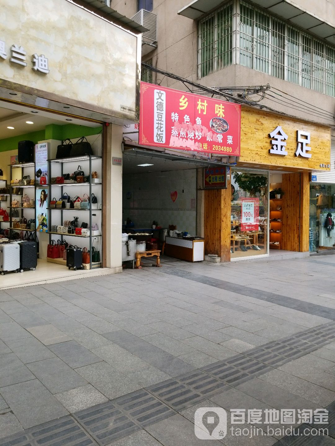豆花饭(公园街店)