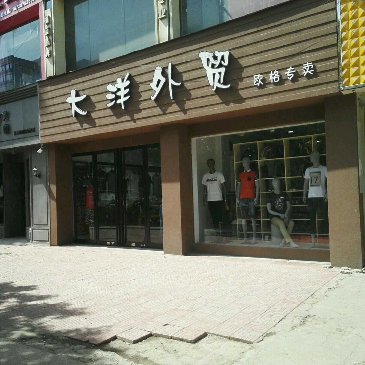 大洋外贸(中州东路店)