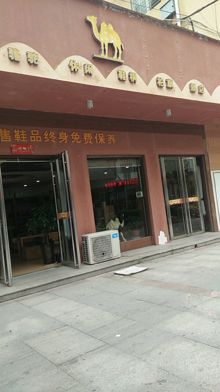 桐柏县桐柏骆驼休闲鞋旗舰店