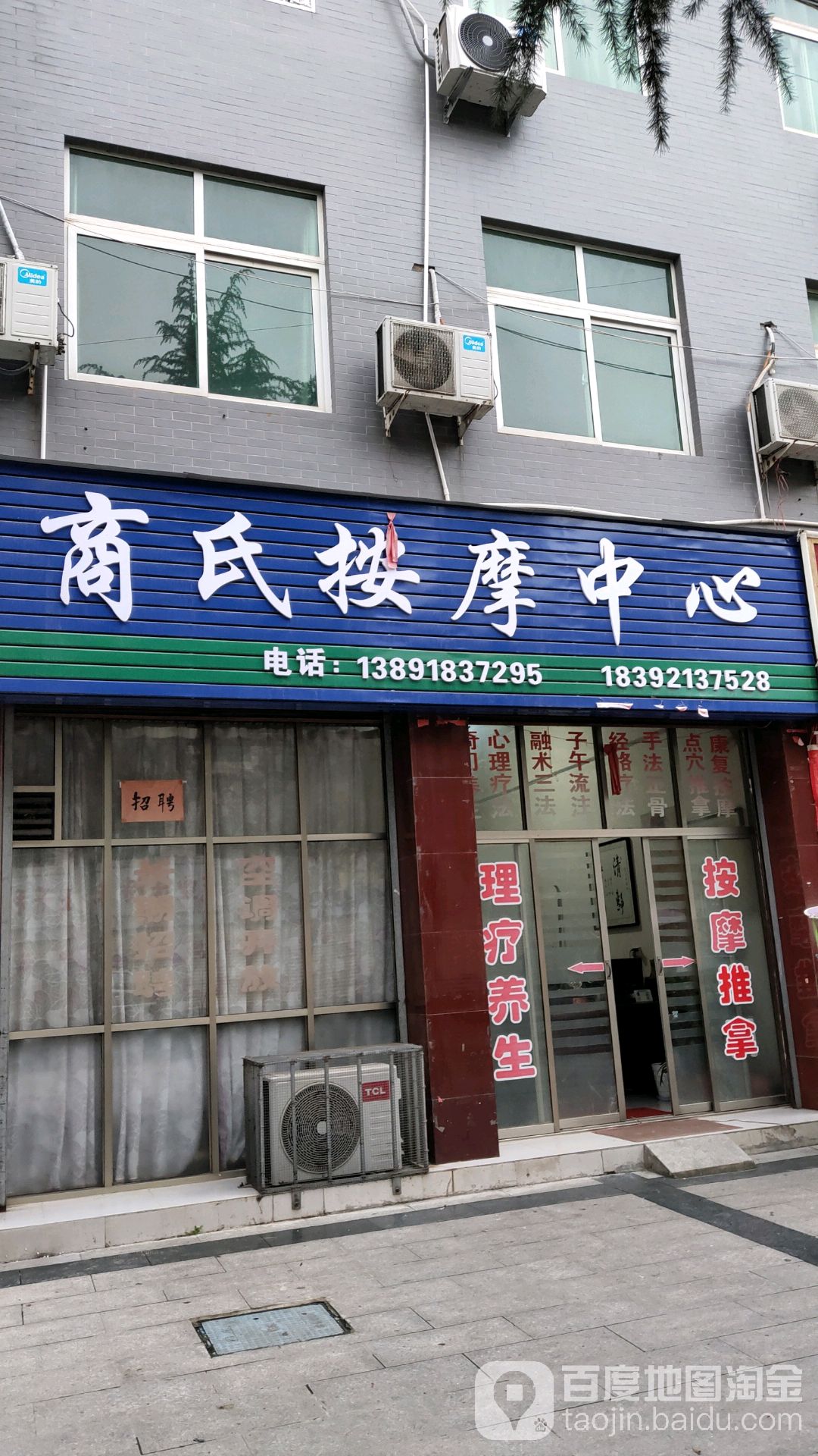 商氏按摩中心