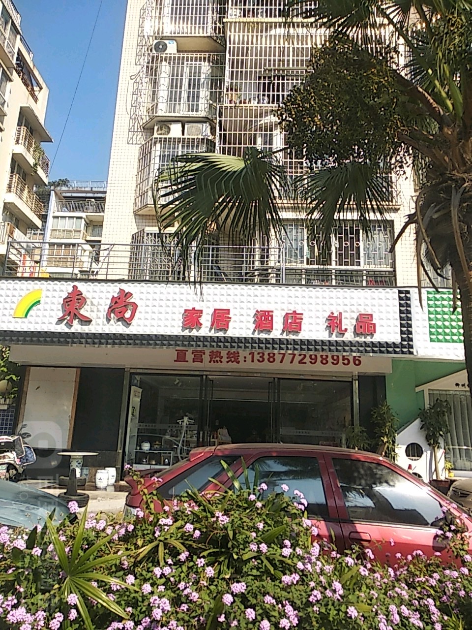 东上尚居酒店