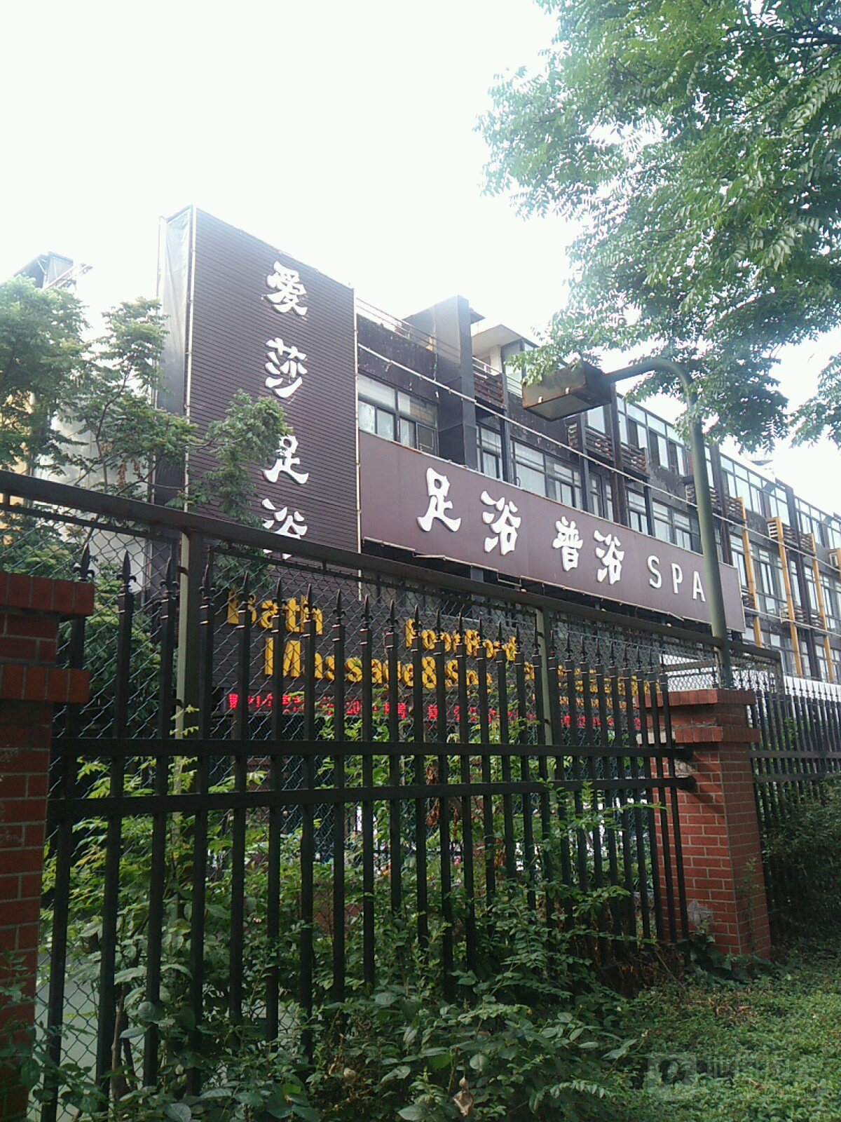 爱砂养生会所(勤业店)