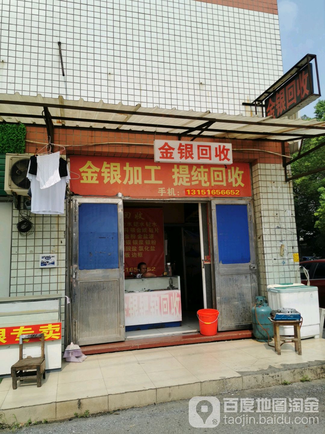 金银加工提纯回收