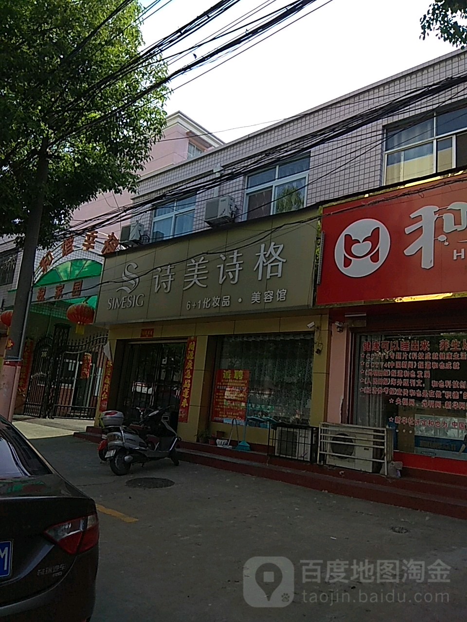 诗美诗格6+1化妆品美容馆(建设东路店)