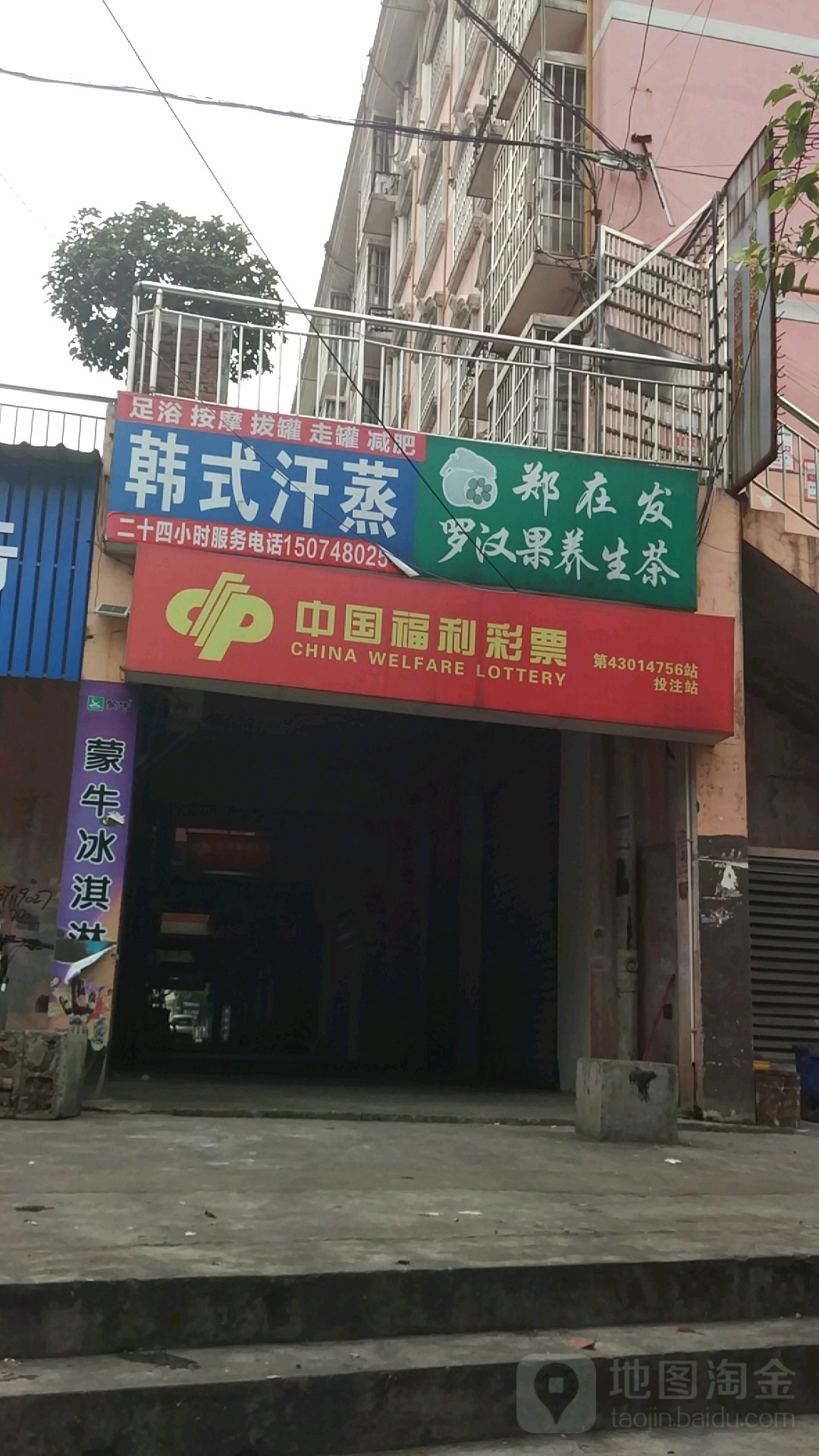 韩式汗蒸