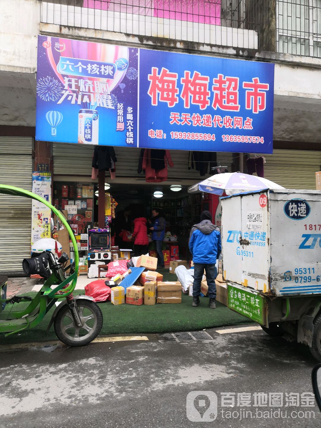 梅美超市(金建街店)