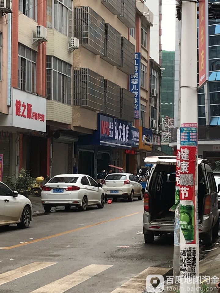 弘文书店(富强路店)