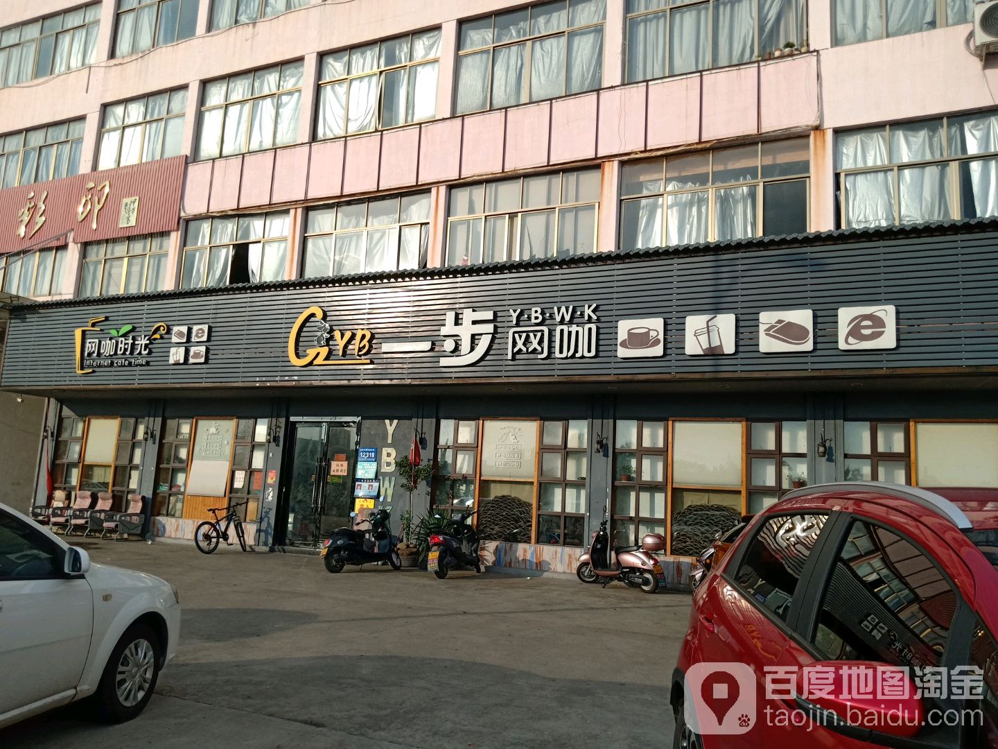 一步网咖
