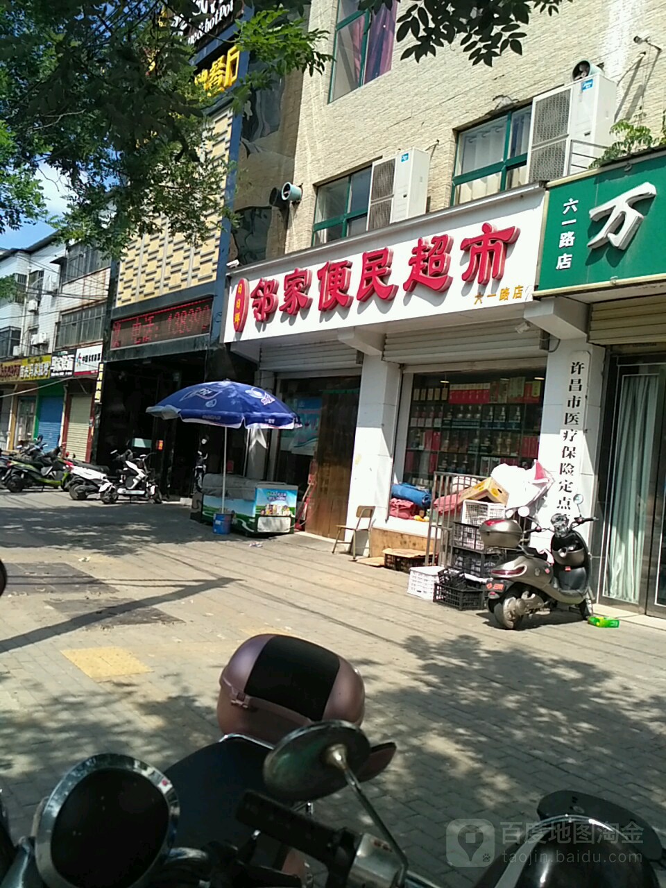 邻家便明超市(六一路店)