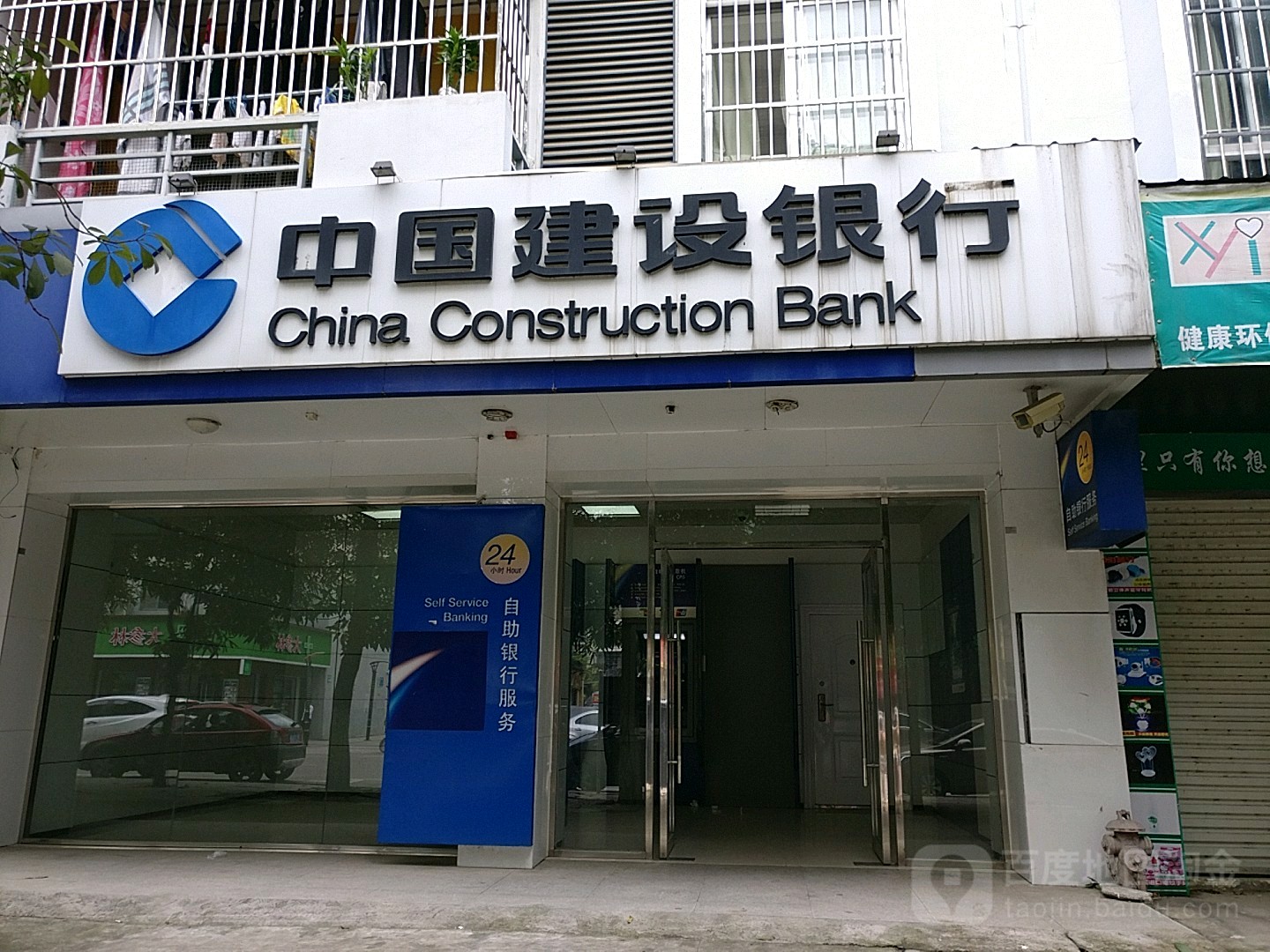 中国建设银行24小自助助银行