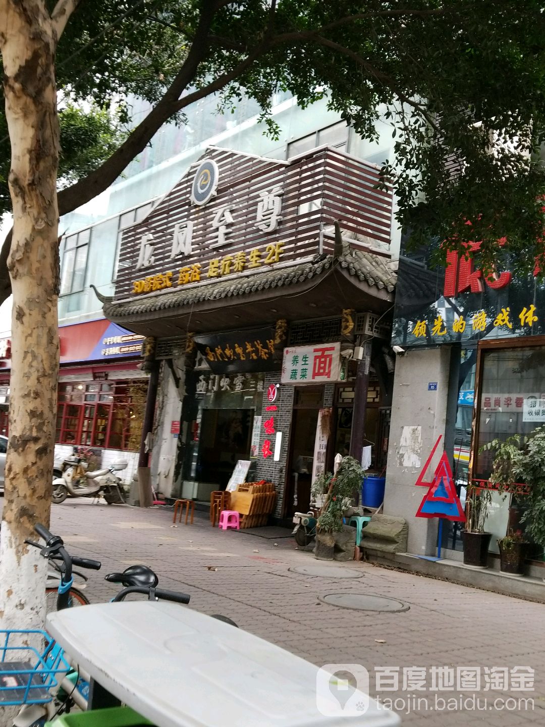 龙凤至尊3D影院式足疗养生会所(一品天下大街店)