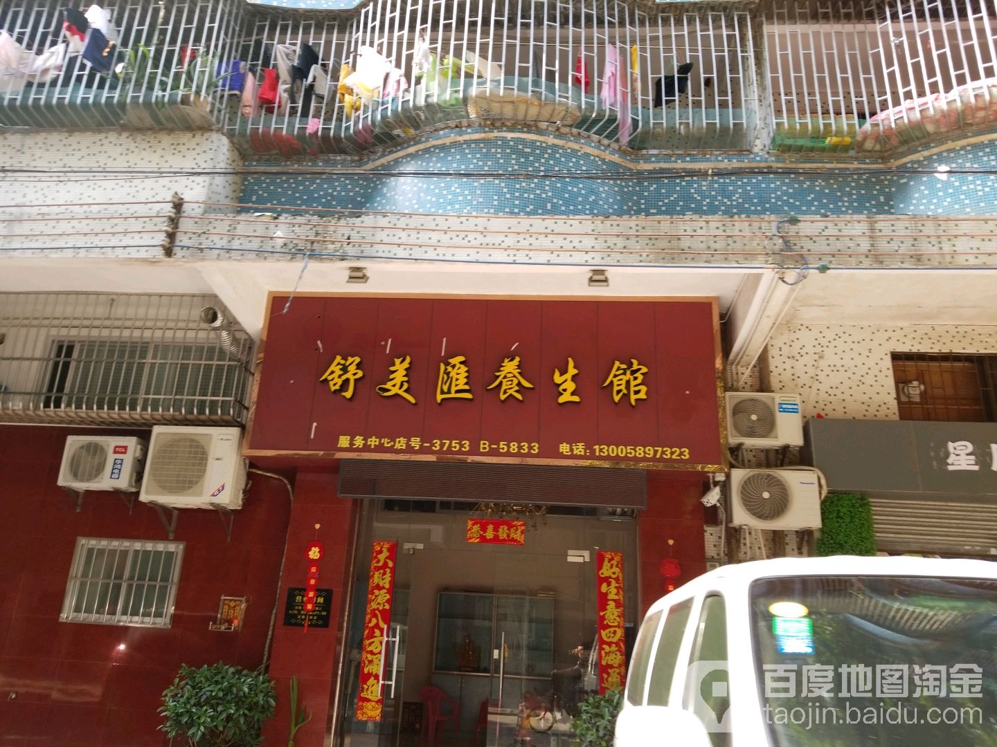 舒美汇养生馆