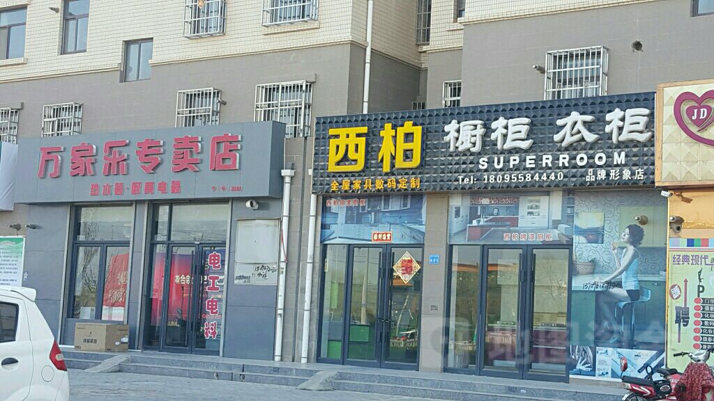 万家乐专卖店(南环路店)