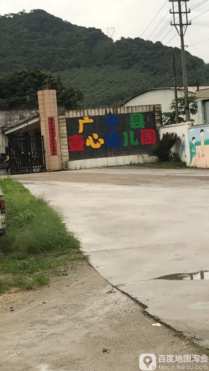 广宁县壹心幼儿园的图片
