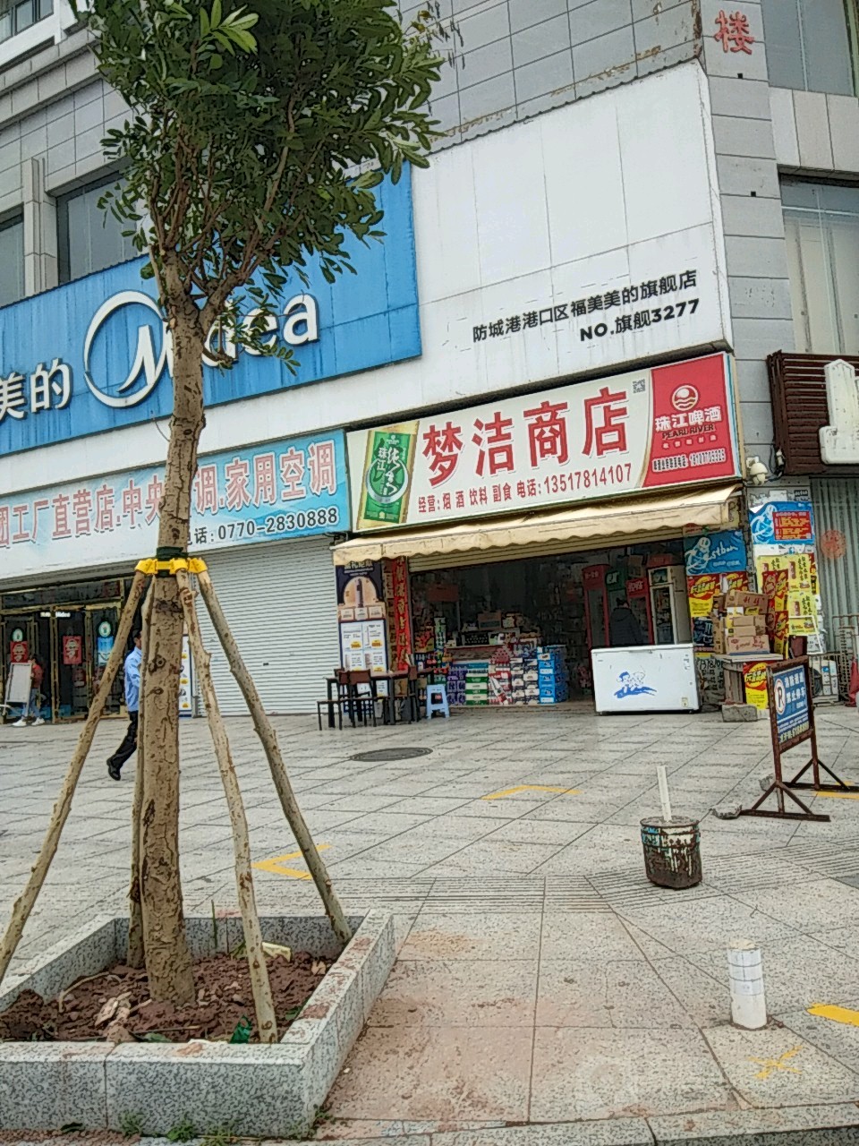 梦洁商店