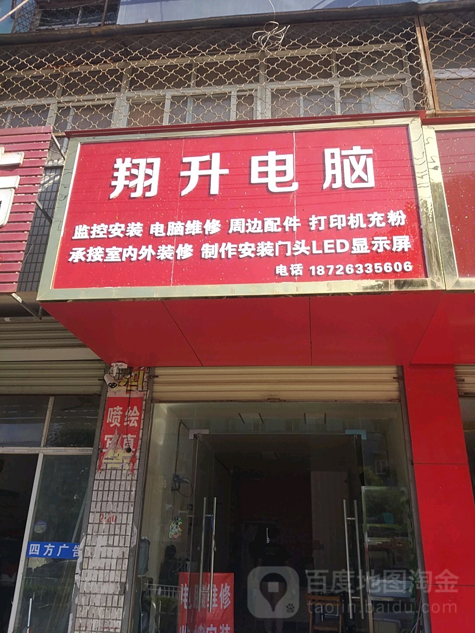 翔升电脑(淮海西路店)