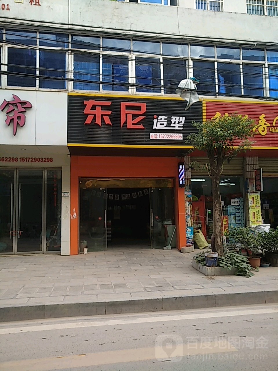 东妮造型(学苑路店)