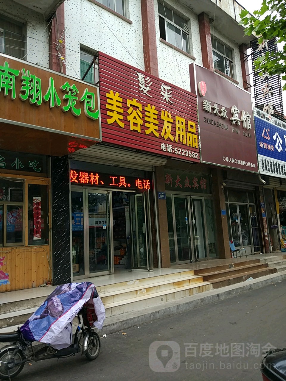 发采美业美发用品