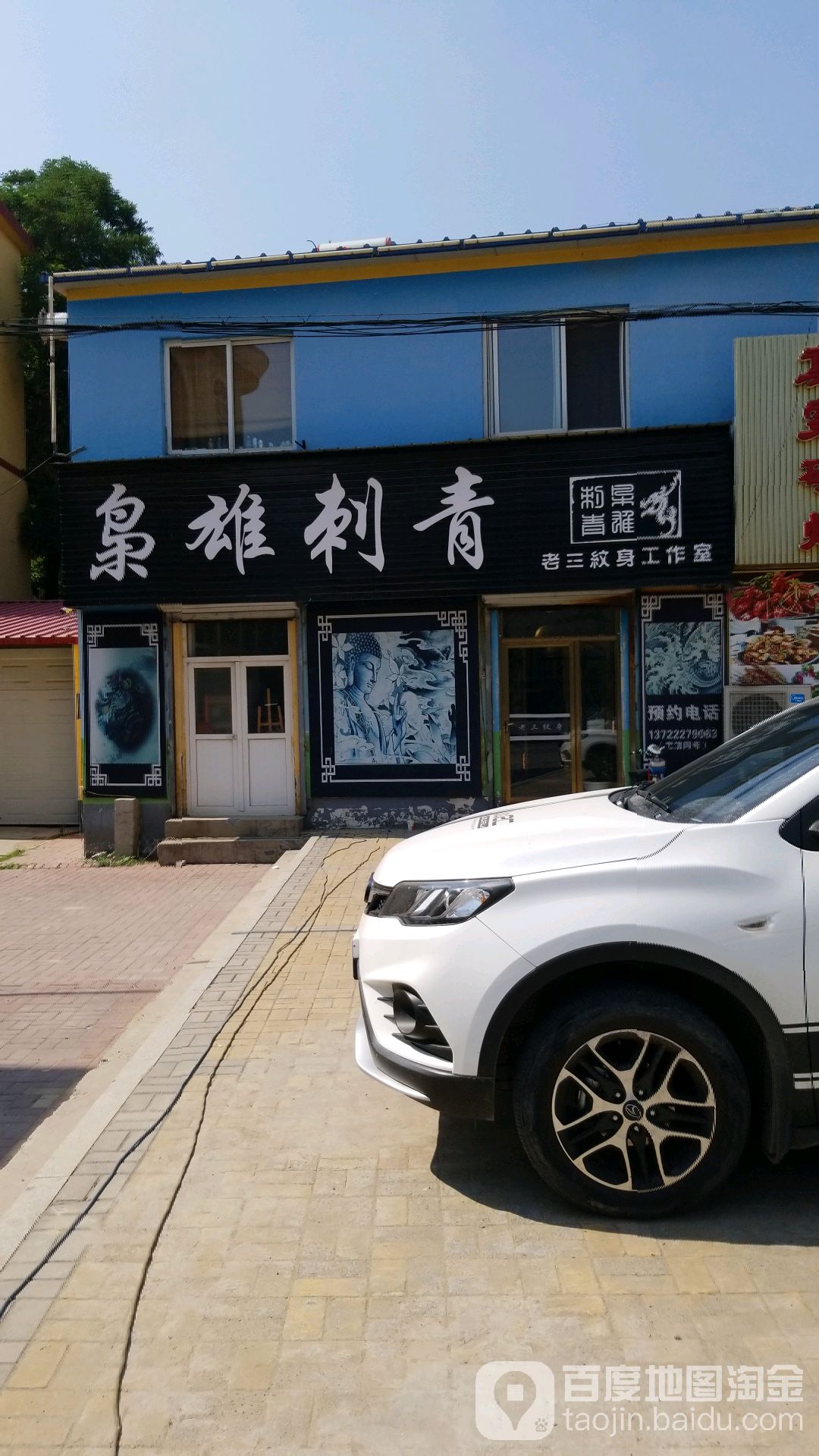 枭雄刺青(老三纹身工作室)