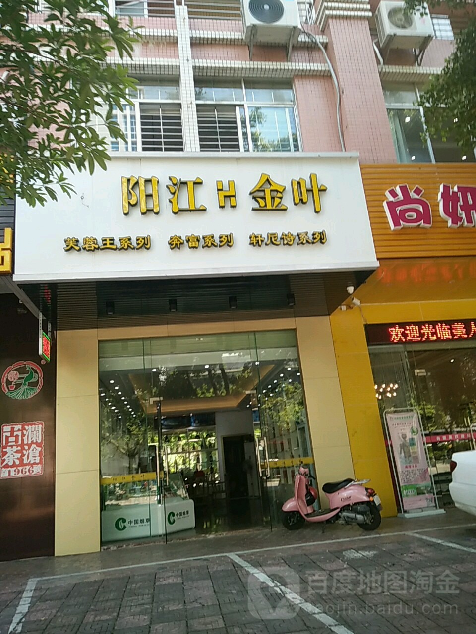 阳江金叶(五洲店)