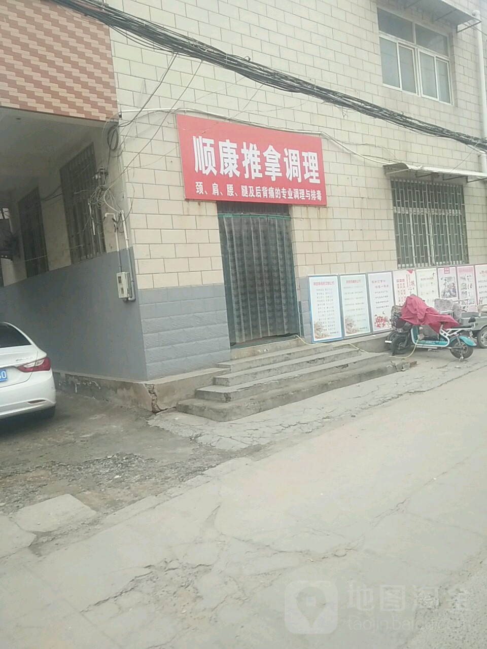 顺康推拿调理中心