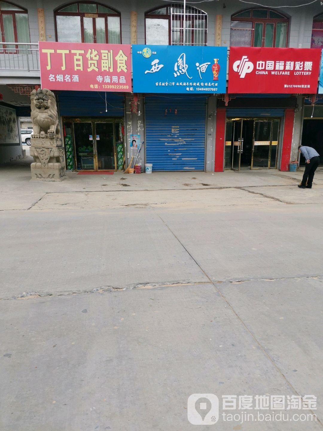 丁丁百货副食