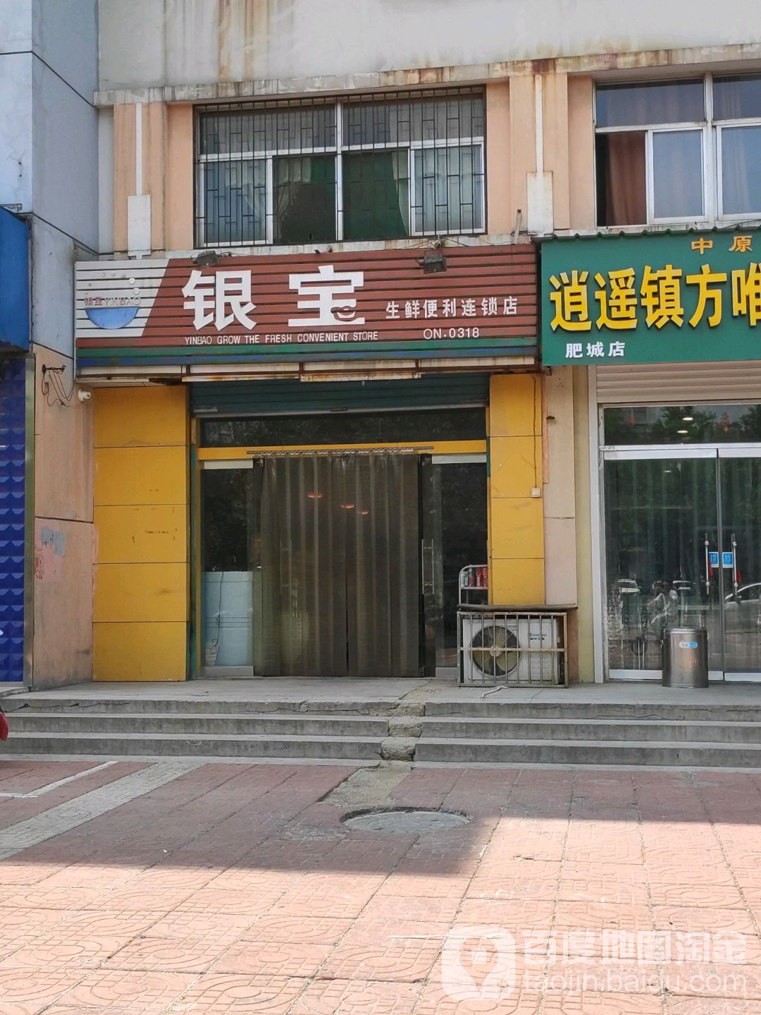 银宝生先便利店(龙山路店)