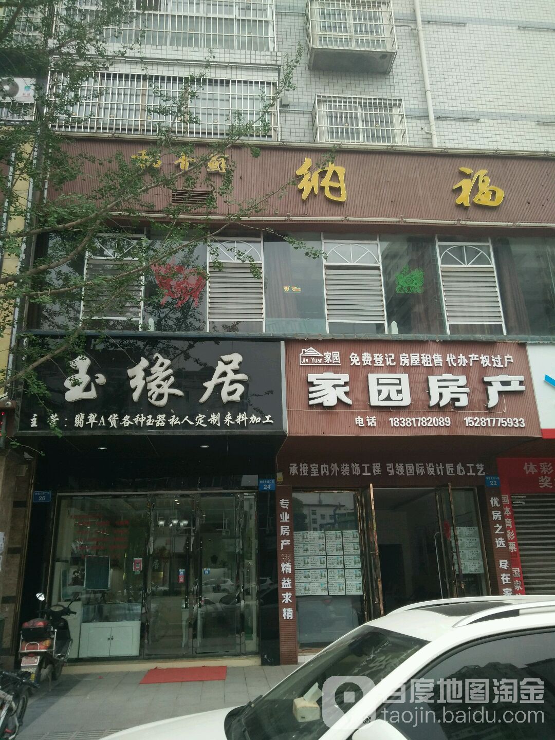 玉缘居(铂金时代店)