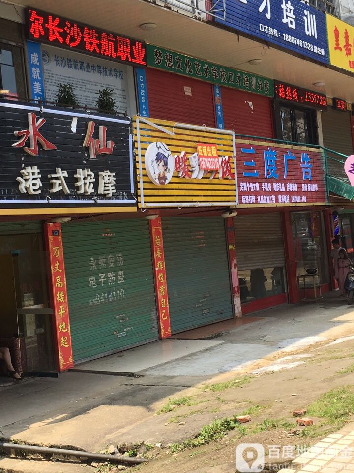 水仙港式按摩