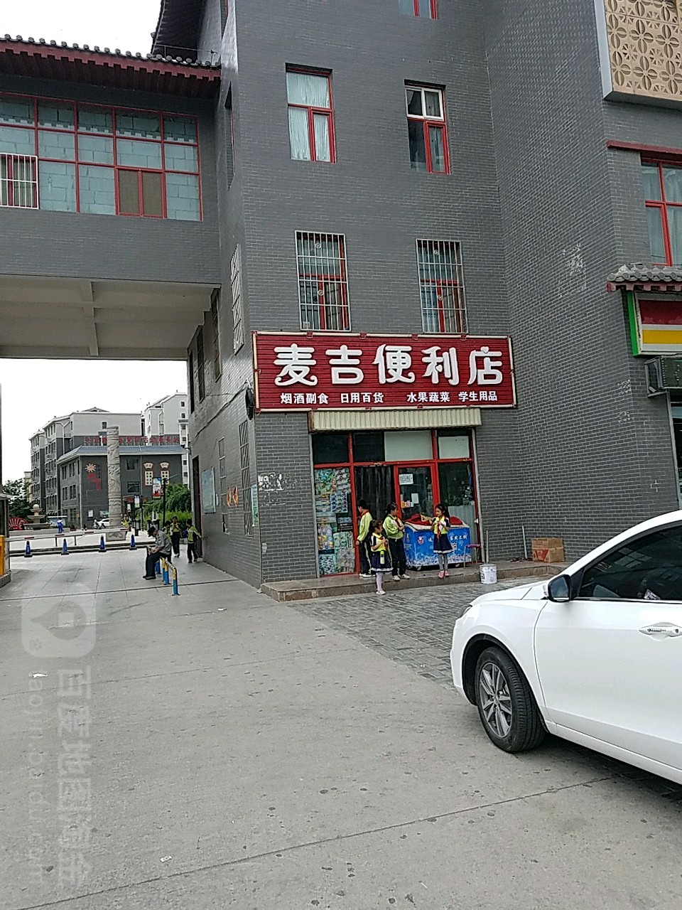 麦地便利店