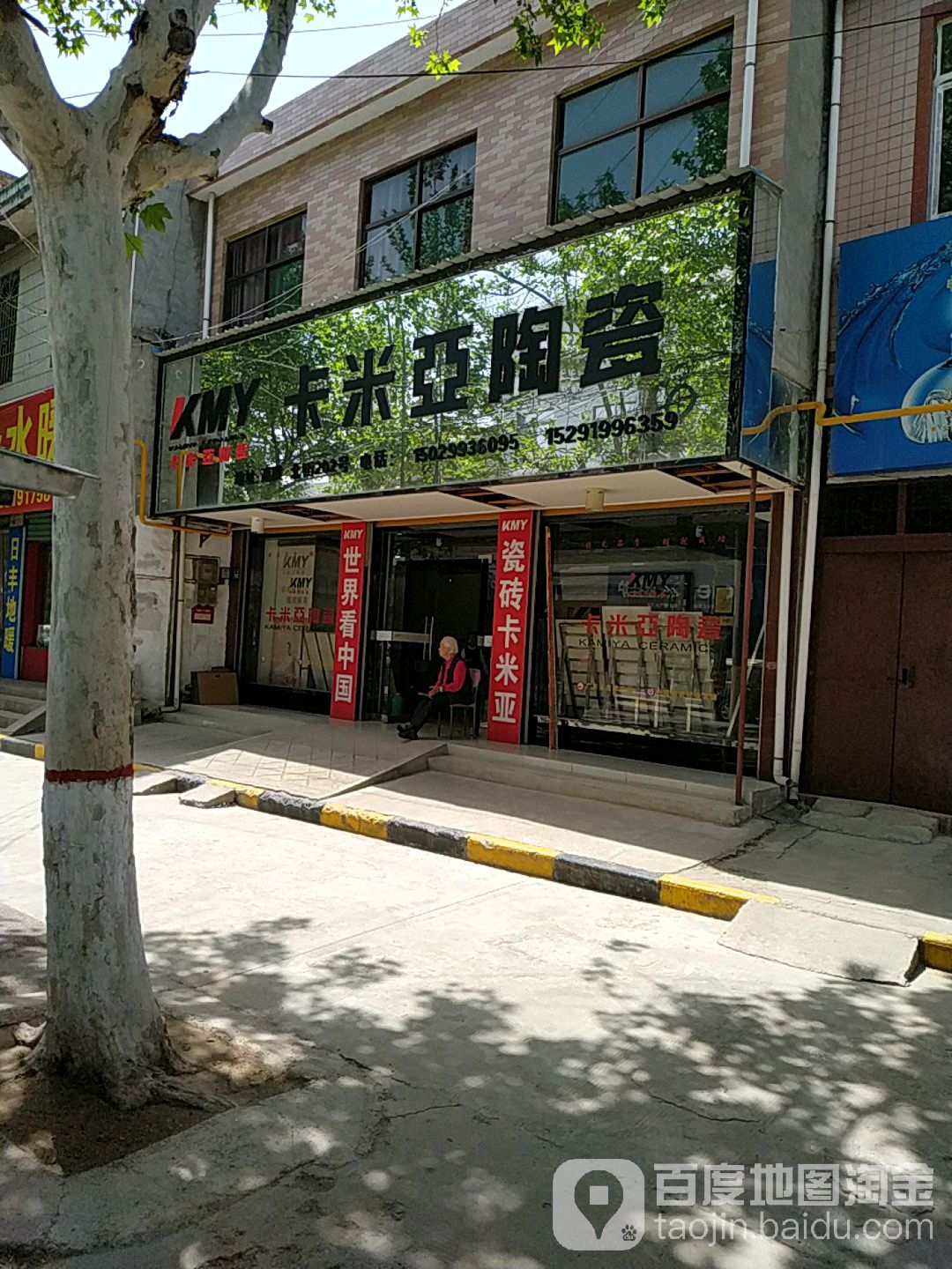 卡米亚陶瓷(北街店)