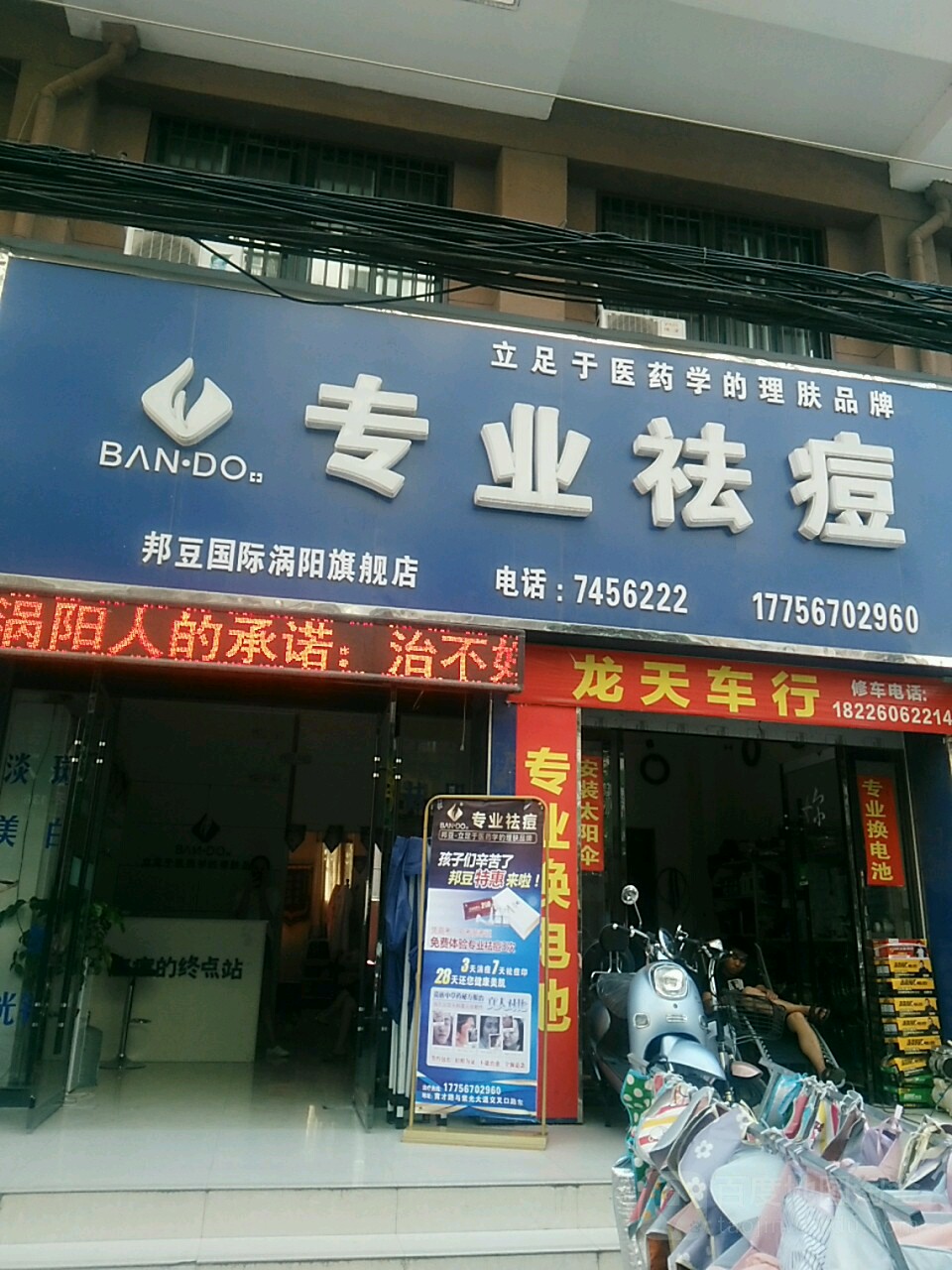 邦豆专业去痘(涡阳旗舰店)