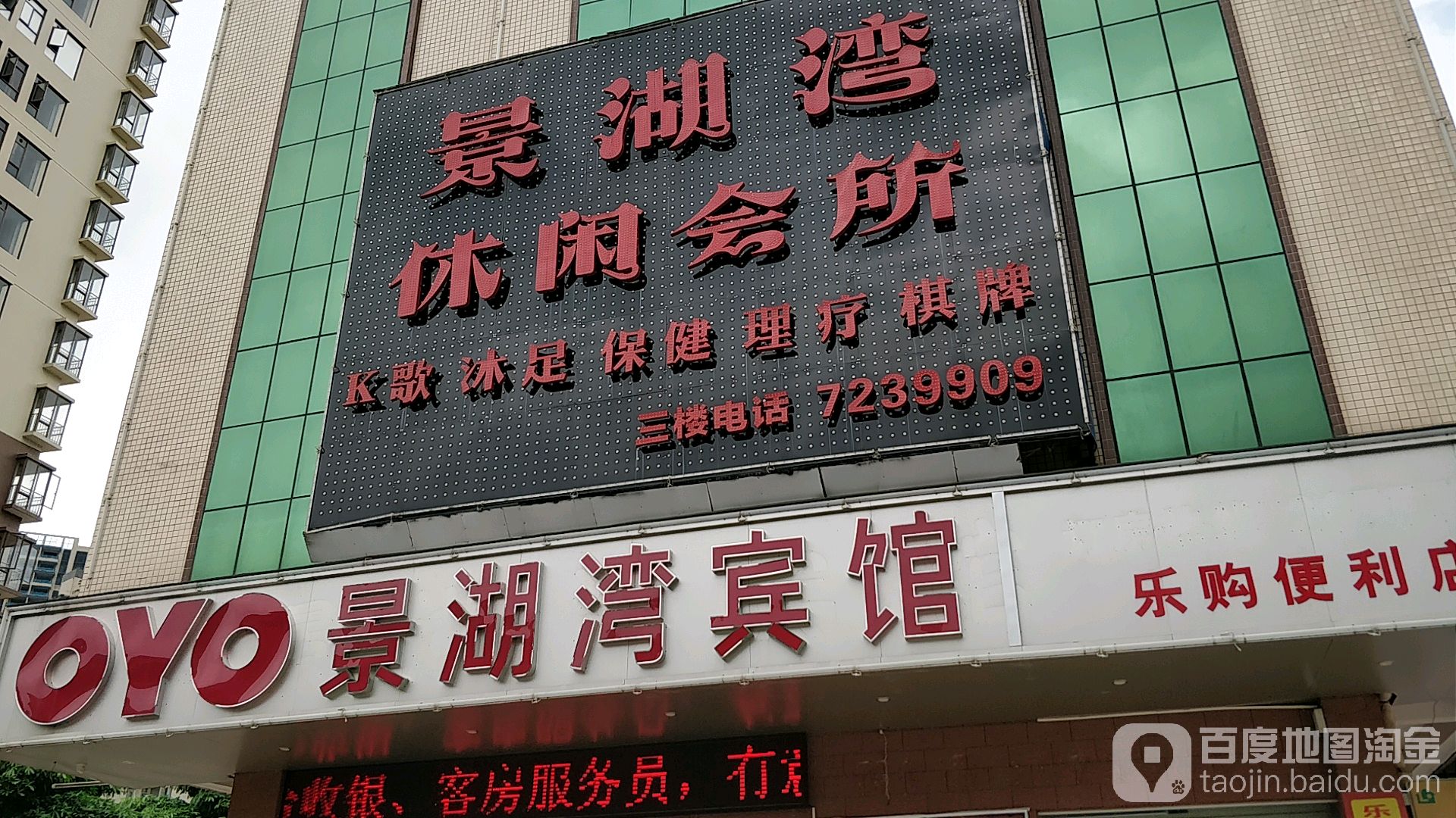 景湖湾养生推拿会所环境