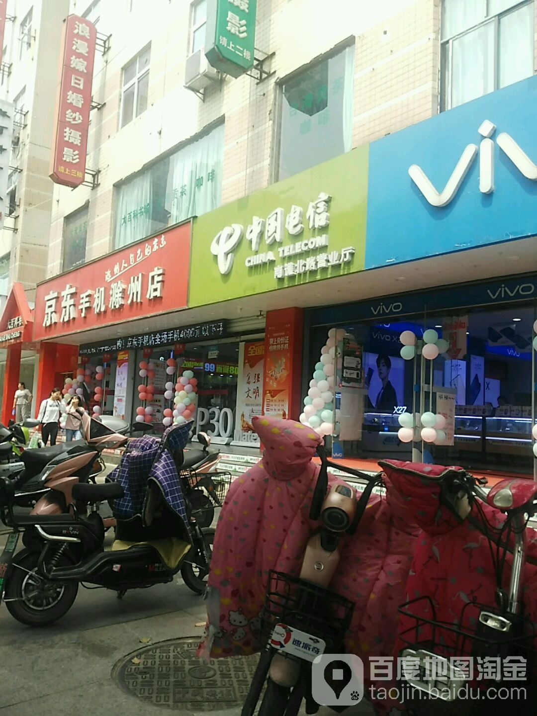 京东手机数码(安徽滁州琅琊南谯北路店)