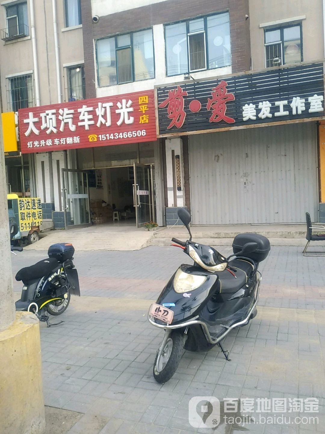 大项汽车站灯光(四平店)