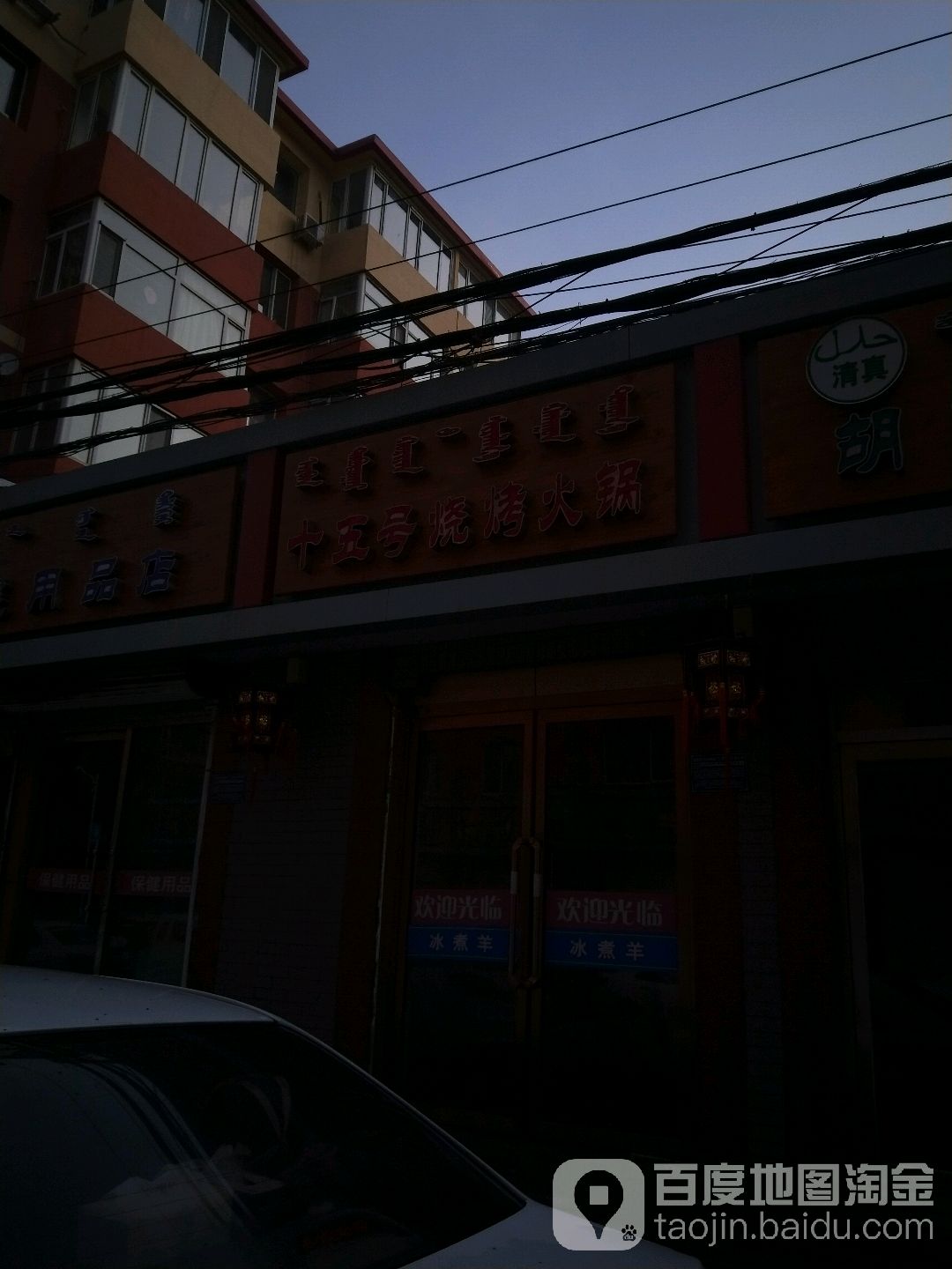 15弄烧烤小院