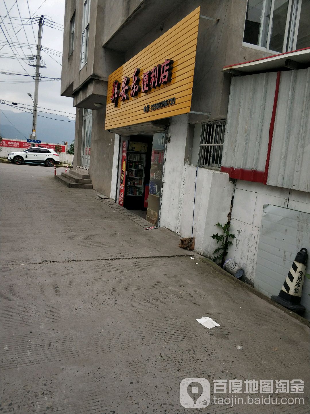 郑安乐便利店