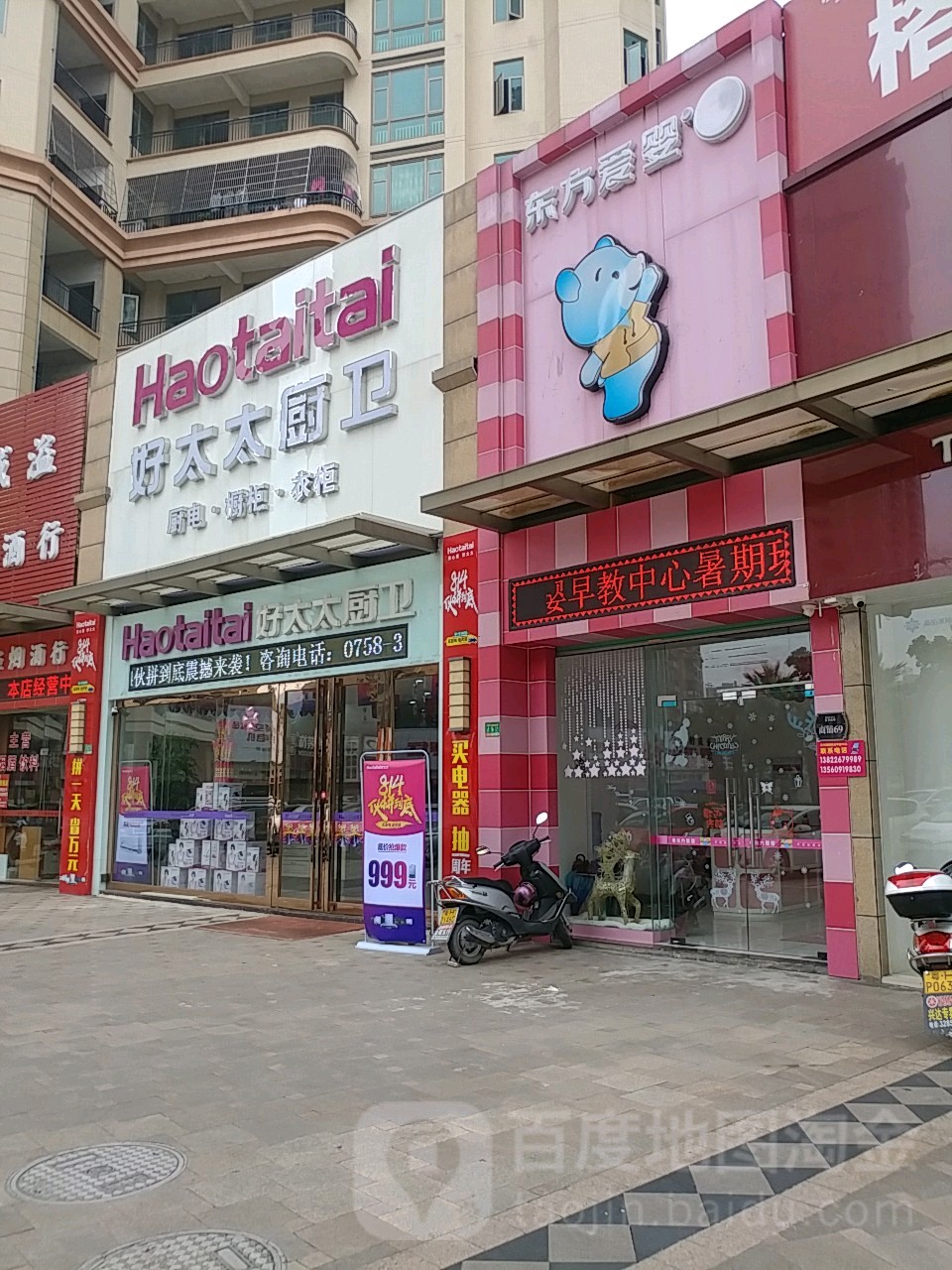 东方爱婴早教中(翡翠山河中心店)