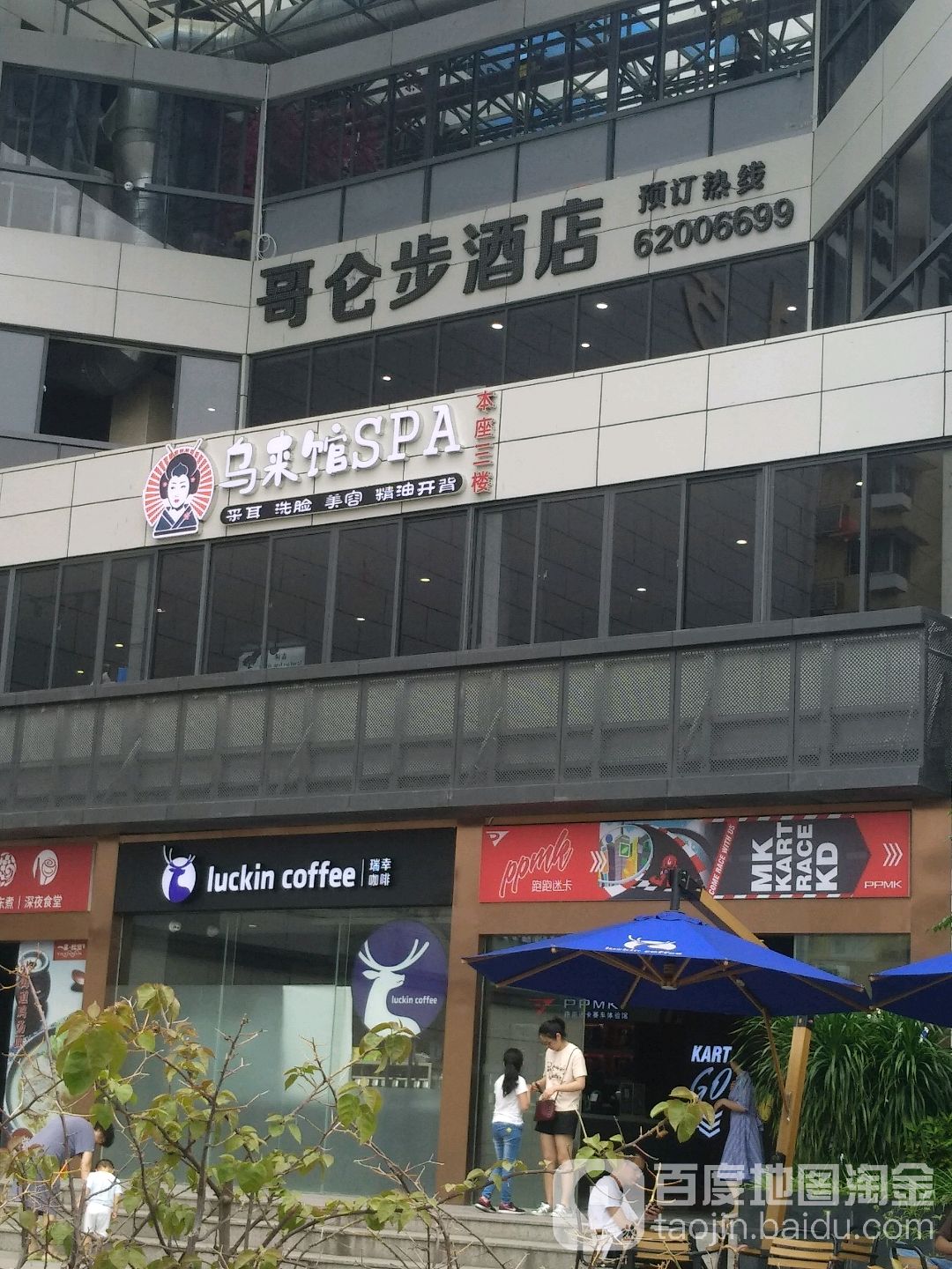 屋来馆(三可小镇店)