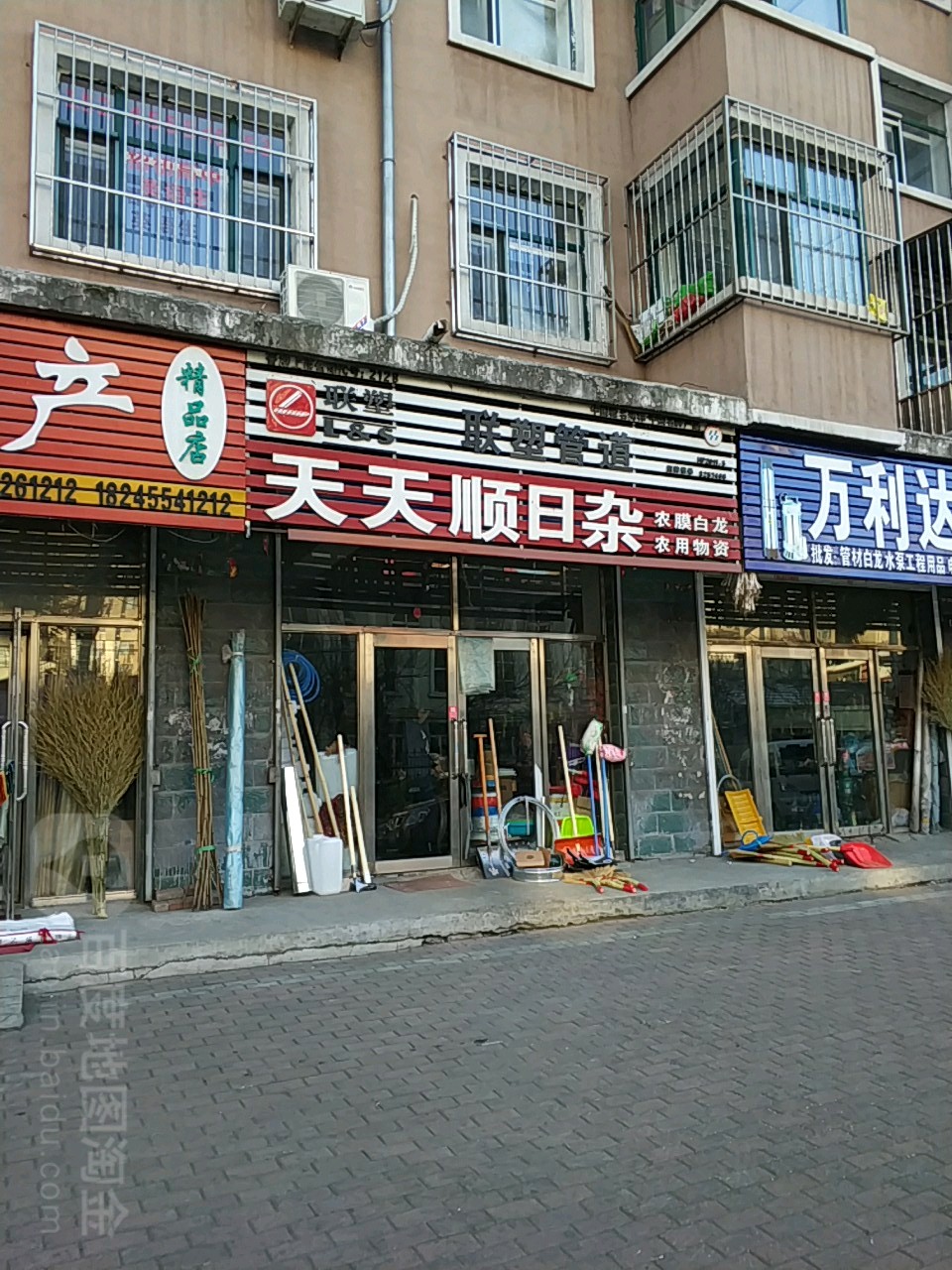 天天顺日杂