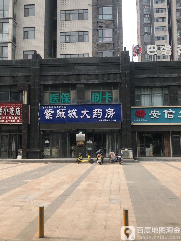 宝丰老窖紫薇城超市