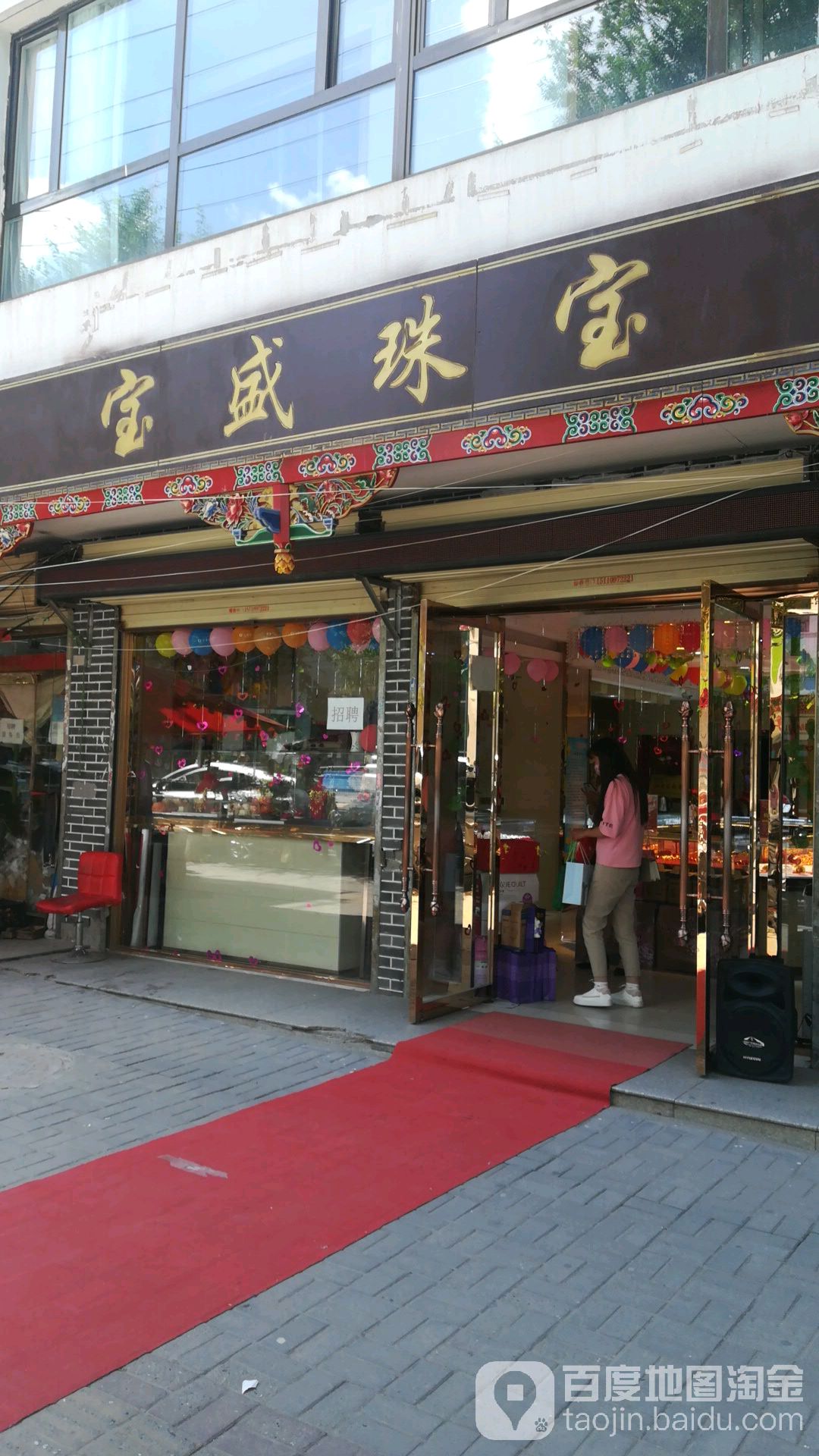 宝盛珠宝(团结南路店)